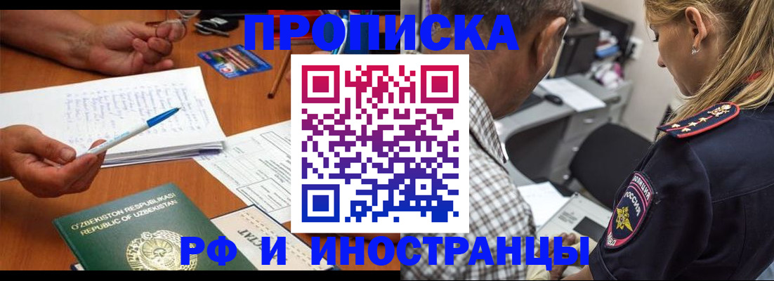 прописка в квартире в Горячем Ключе