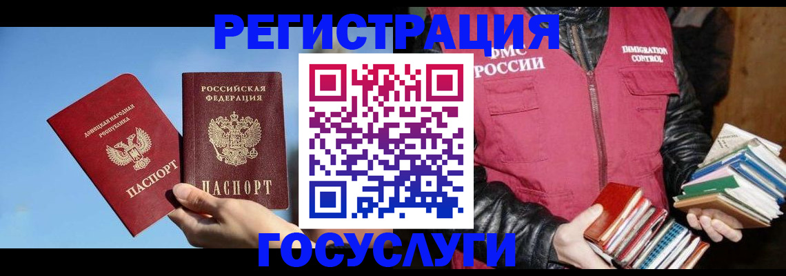 прописка для работы в Горячем Ключе