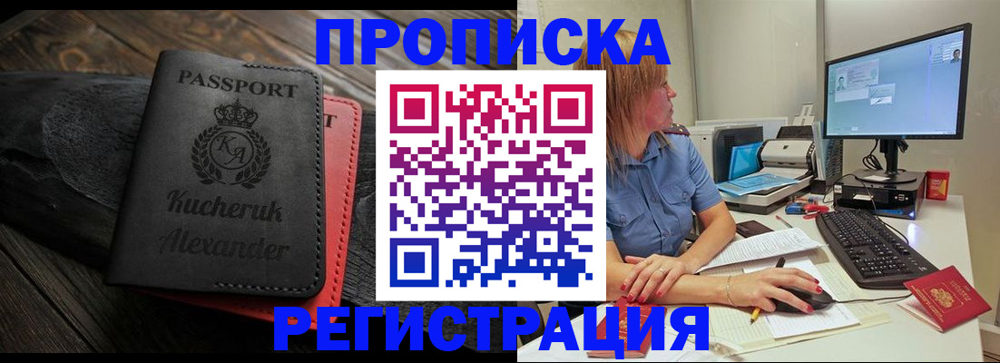 прописка для школы в Горячем Ключе