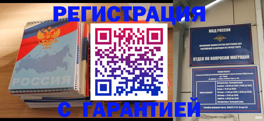 временная регистрация гарантия в Горячем Ключе