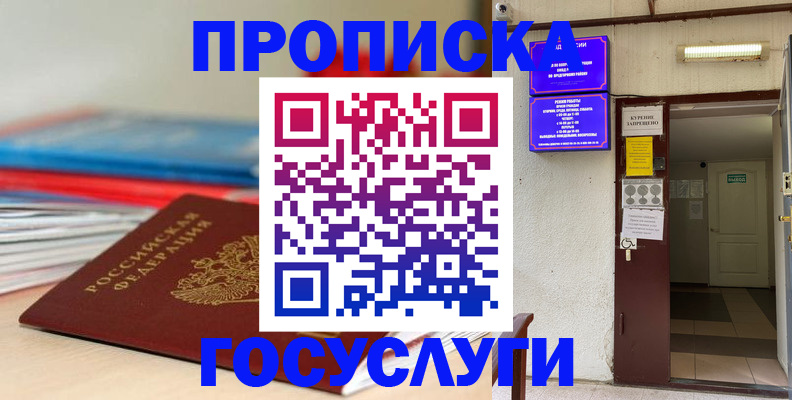 прописка законно в Горячем Ключе